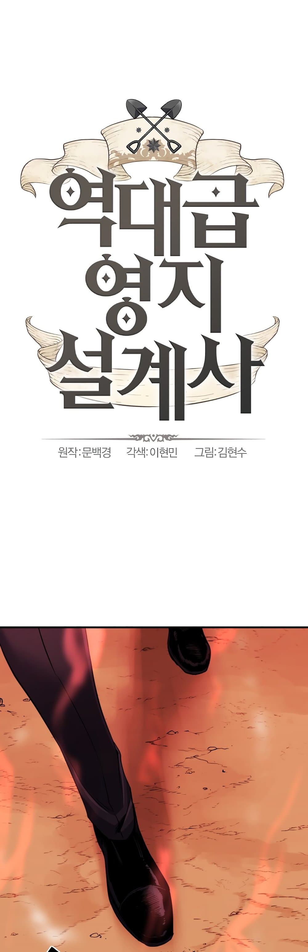 The World’s Best Engineer ยอดสถาปนิกผู้พิทักษ์อาณาจักร ตอนที่ 48 หน้า 8