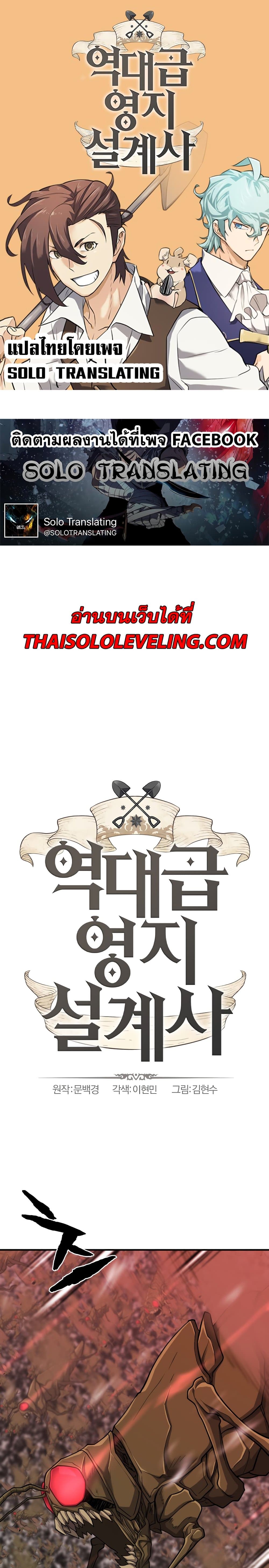 The World’s Best Engineer ยอดสถาปนิกผู้พิทักษ์อาณาจักร ตอนที่ 49 หน้า 1