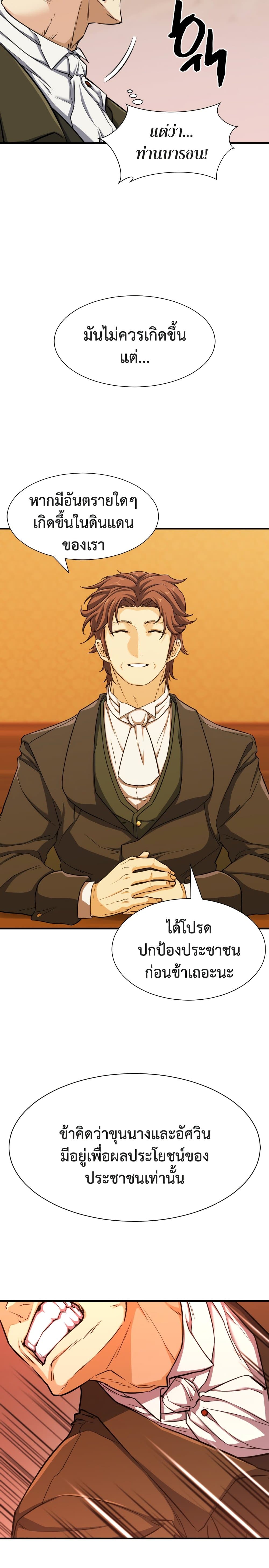 The World’s Best Engineer ยอดสถาปนิกผู้พิทักษ์อาณาจักร ตอนที่ 49 หน้า 10