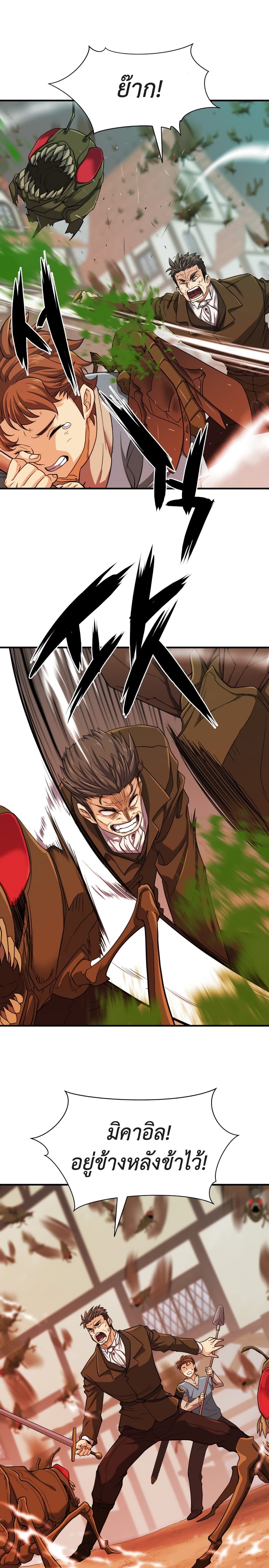 The World’s Best Engineer ยอดสถาปนิกผู้พิทักษ์อาณาจักร ตอนที่ 49 หน้า 11