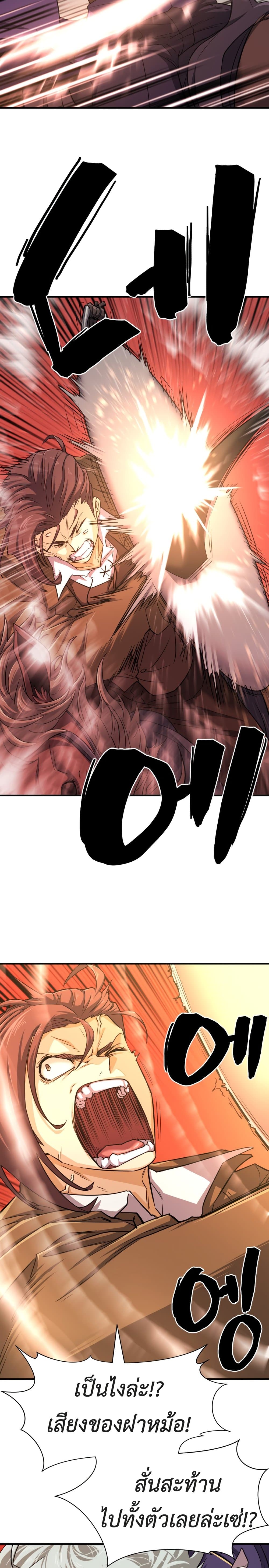 The World’s Best Engineer ยอดสถาปนิกผู้พิทักษ์อาณาจักร ตอนที่ 49 หน้า 21