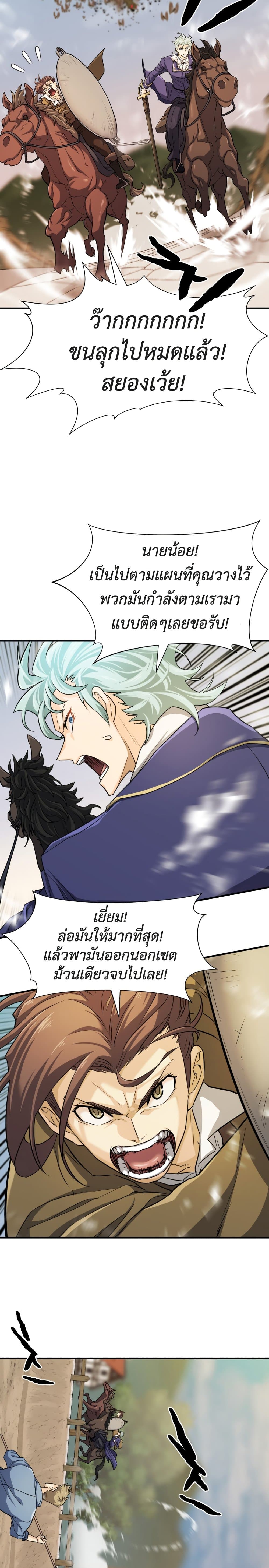 The World’s Best Engineer ยอดสถาปนิกผู้พิทักษ์อาณาจักร ตอนที่ 49 หน้า 26