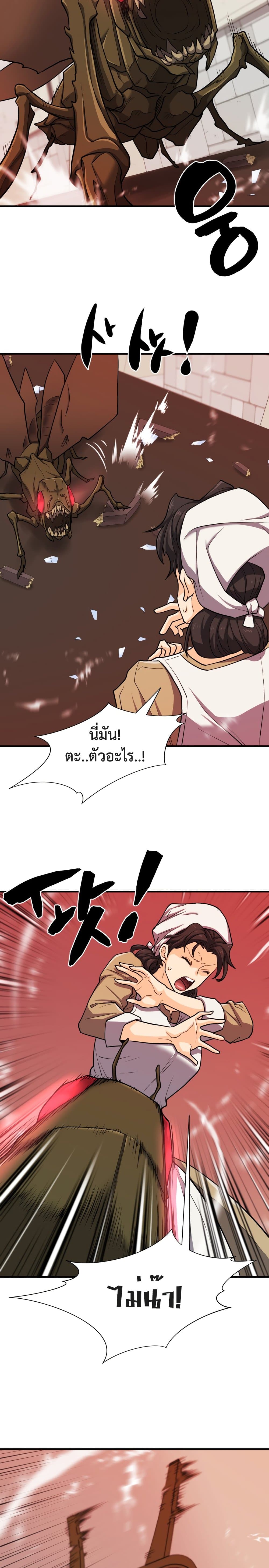 The World’s Best Engineer ยอดสถาปนิกผู้พิทักษ์อาณาจักร ตอนที่ 49 หน้า 3