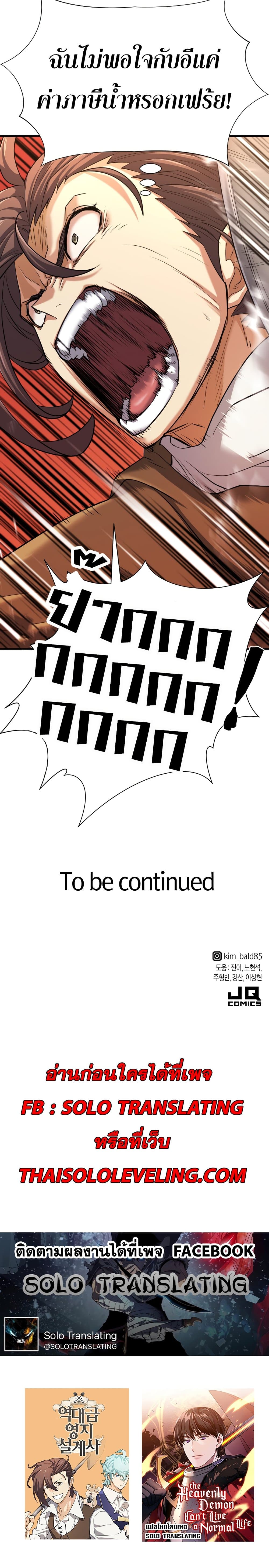 The World’s Best Engineer ยอดสถาปนิกผู้พิทักษ์อาณาจักร ตอนที่ 49 หน้า 30