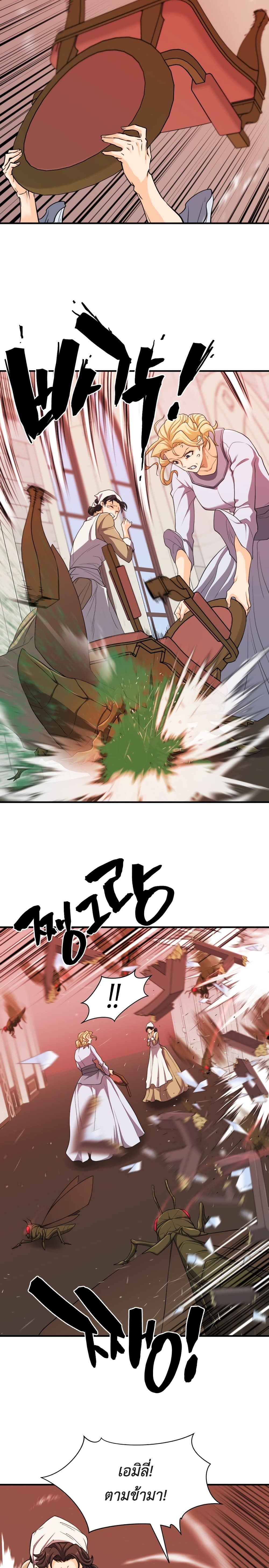 The World’s Best Engineer ยอดสถาปนิกผู้พิทักษ์อาณาจักร ตอนที่ 49 หน้า 4