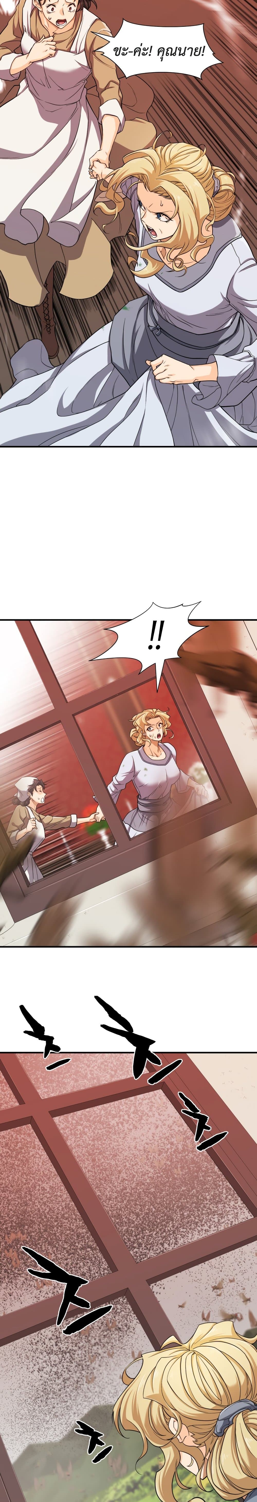 The World’s Best Engineer ยอดสถาปนิกผู้พิทักษ์อาณาจักร ตอนที่ 49 หน้า 5