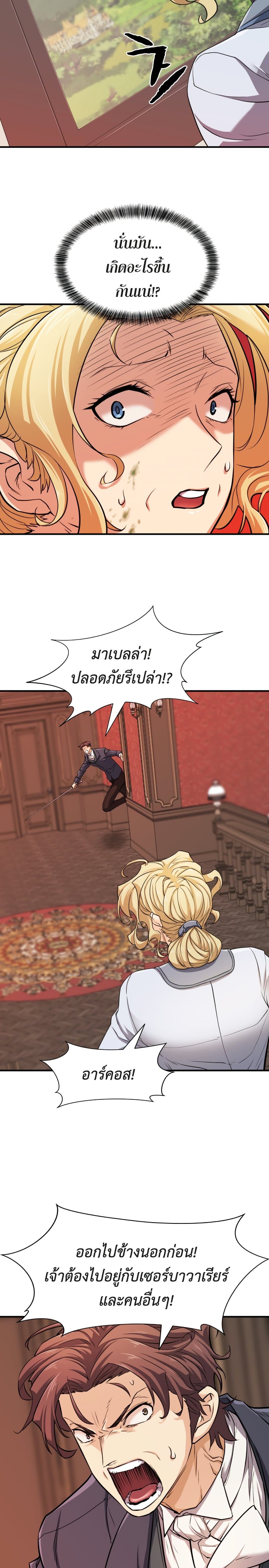 The World’s Best Engineer ยอดสถาปนิกผู้พิทักษ์อาณาจักร ตอนที่ 49 หน้า 6