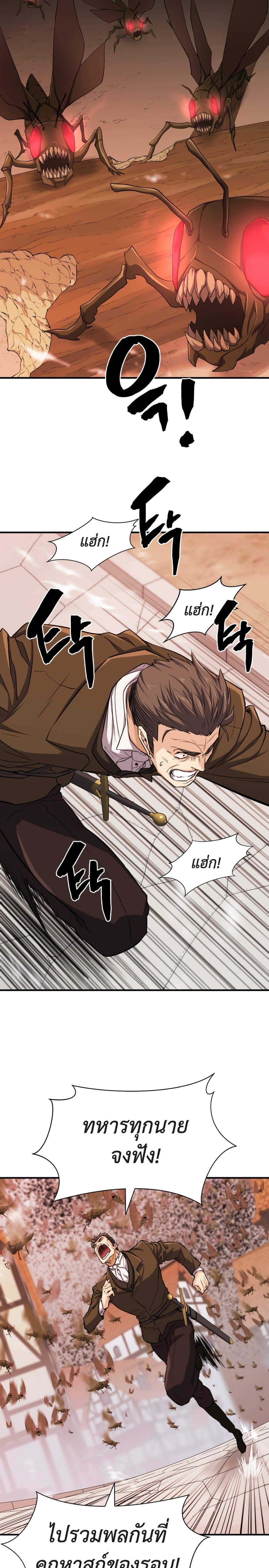 The World’s Best Engineer ยอดสถาปนิกผู้พิทักษ์อาณาจักร ตอนที่ 49 หน้า 8