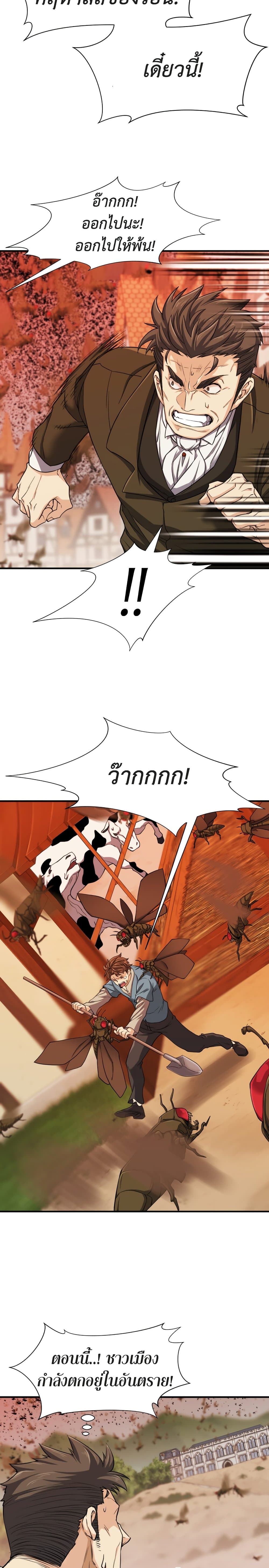 The World’s Best Engineer ยอดสถาปนิกผู้พิทักษ์อาณาจักร ตอนที่ 49 หน้า 9