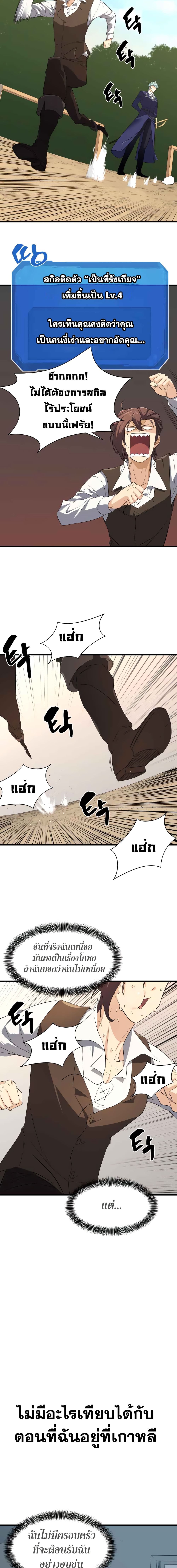 The World’s Best Engineer ยอดสถาปนิกผู้พิทักษ์อาณาจักร ตอนที่ 5 หน้า 11