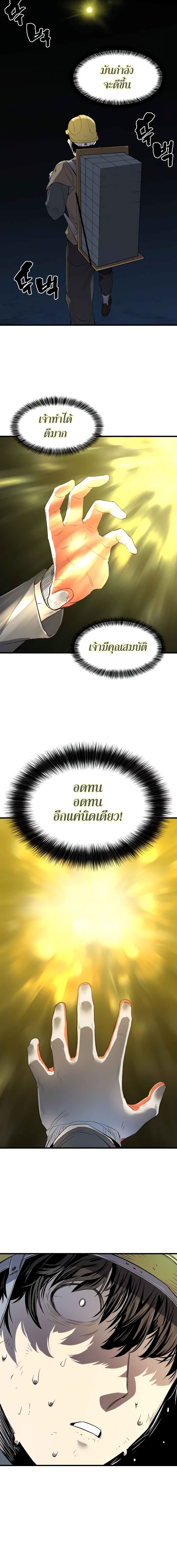 The World’s Best Engineer ยอดสถาปนิกผู้พิทักษ์อาณาจักร ตอนที่ 5 หน้า 13