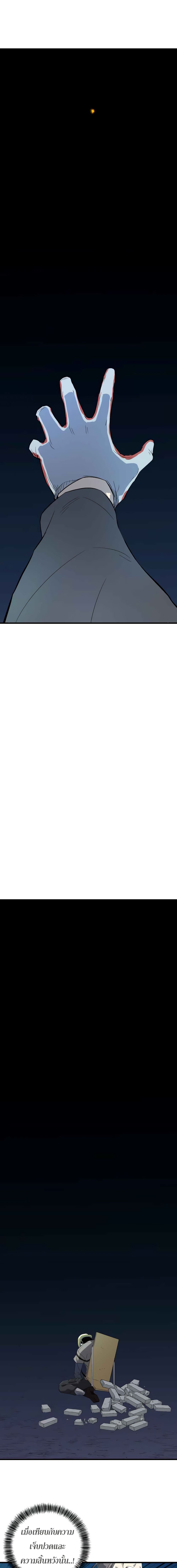 The World’s Best Engineer ยอดสถาปนิกผู้พิทักษ์อาณาจักร ตอนที่ 5 หน้า 14