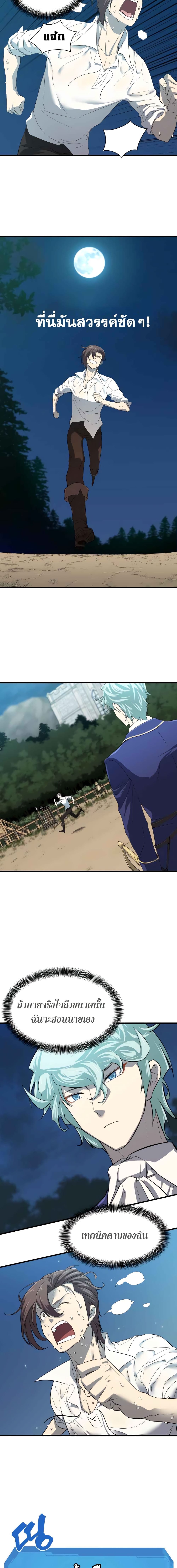 The World’s Best Engineer ยอดสถาปนิกผู้พิทักษ์อาณาจักร ตอนที่ 5 หน้า 15