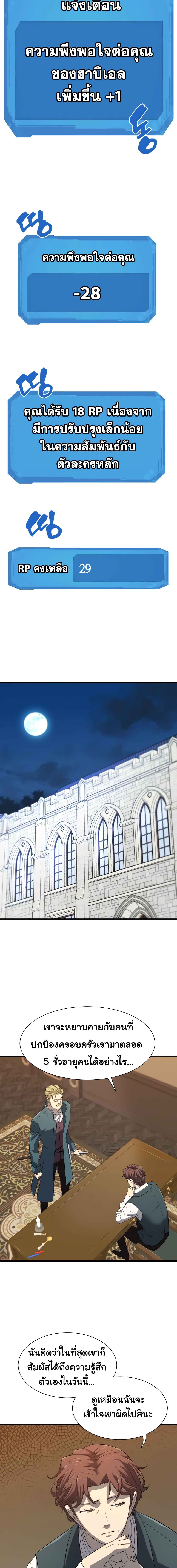 The World’s Best Engineer ยอดสถาปนิกผู้พิทักษ์อาณาจักร ตอนที่ 5 หน้า 16
