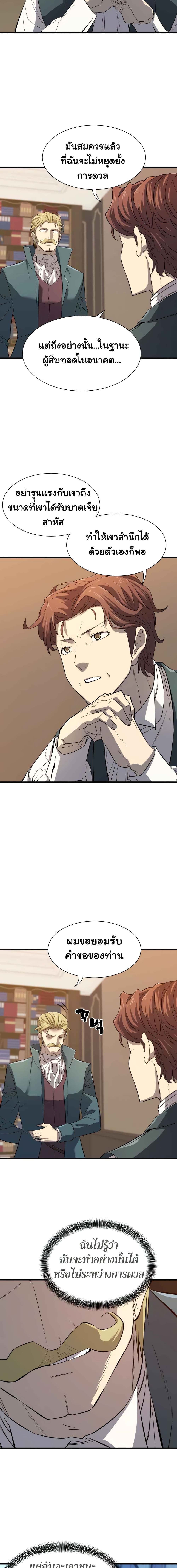 The World’s Best Engineer ยอดสถาปนิกผู้พิทักษ์อาณาจักร ตอนที่ 5 หน้า 17