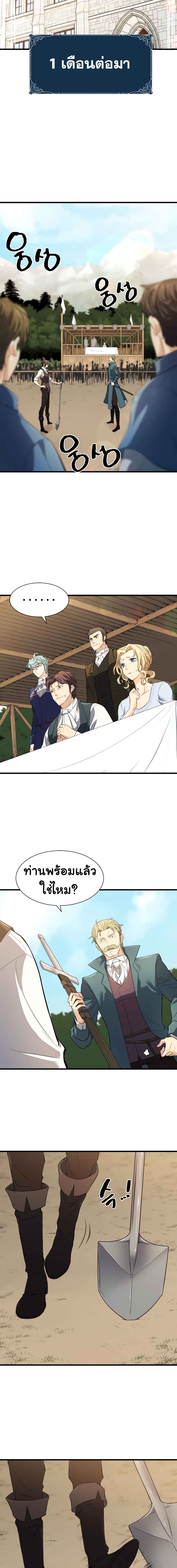 The World’s Best Engineer ยอดสถาปนิกผู้พิทักษ์อาณาจักร ตอนที่ 5 หน้า 19