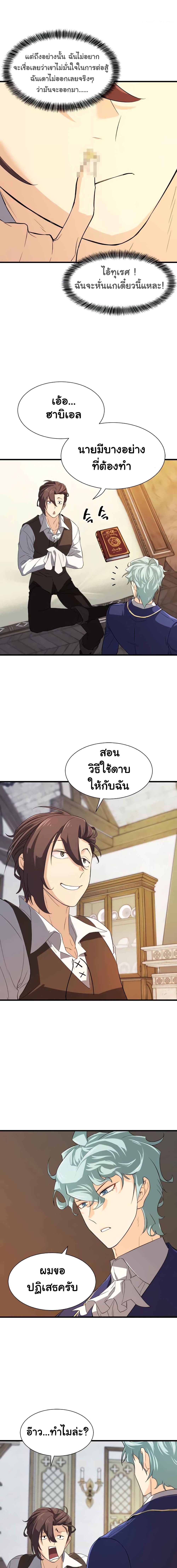 The World’s Best Engineer ยอดสถาปนิกผู้พิทักษ์อาณาจักร ตอนที่ 5 หน้า 3