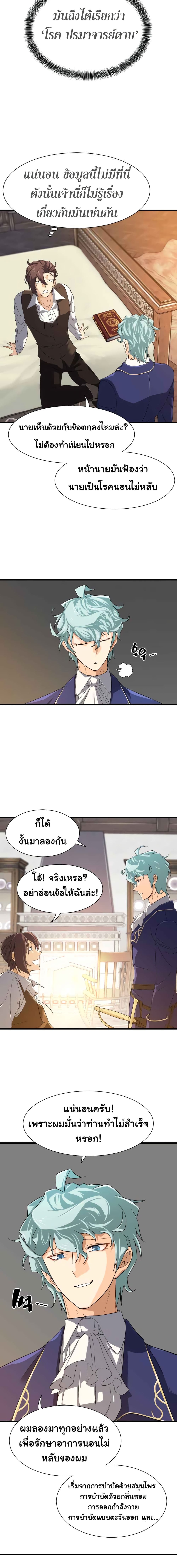 The World’s Best Engineer ยอดสถาปนิกผู้พิทักษ์อาณาจักร ตอนที่ 5 หน้า 6