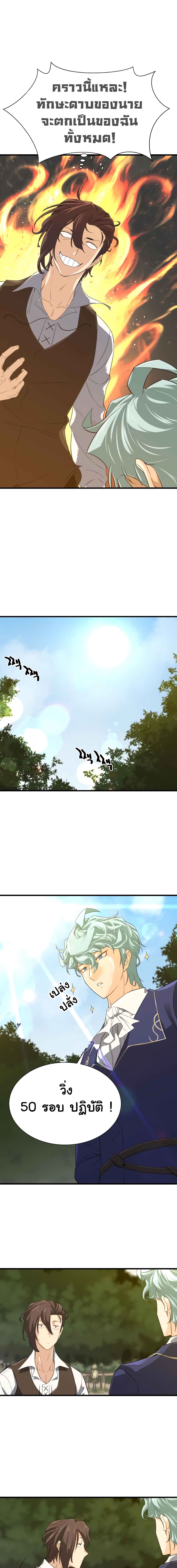 The World’s Best Engineer ยอดสถาปนิกผู้พิทักษ์อาณาจักร ตอนที่ 5 หน้า 8