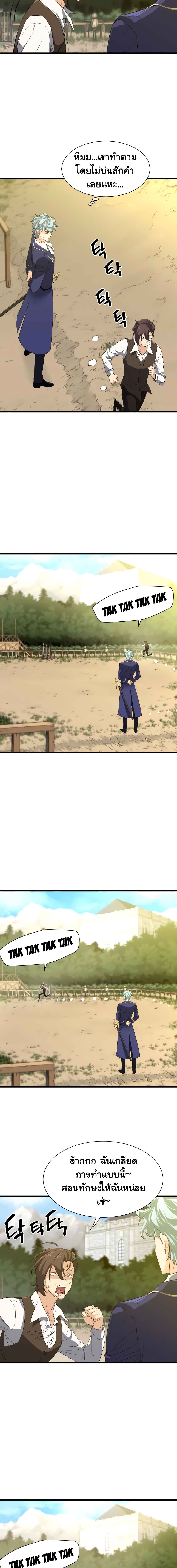 The World’s Best Engineer ยอดสถาปนิกผู้พิทักษ์อาณาจักร ตอนที่ 5 หน้า 9