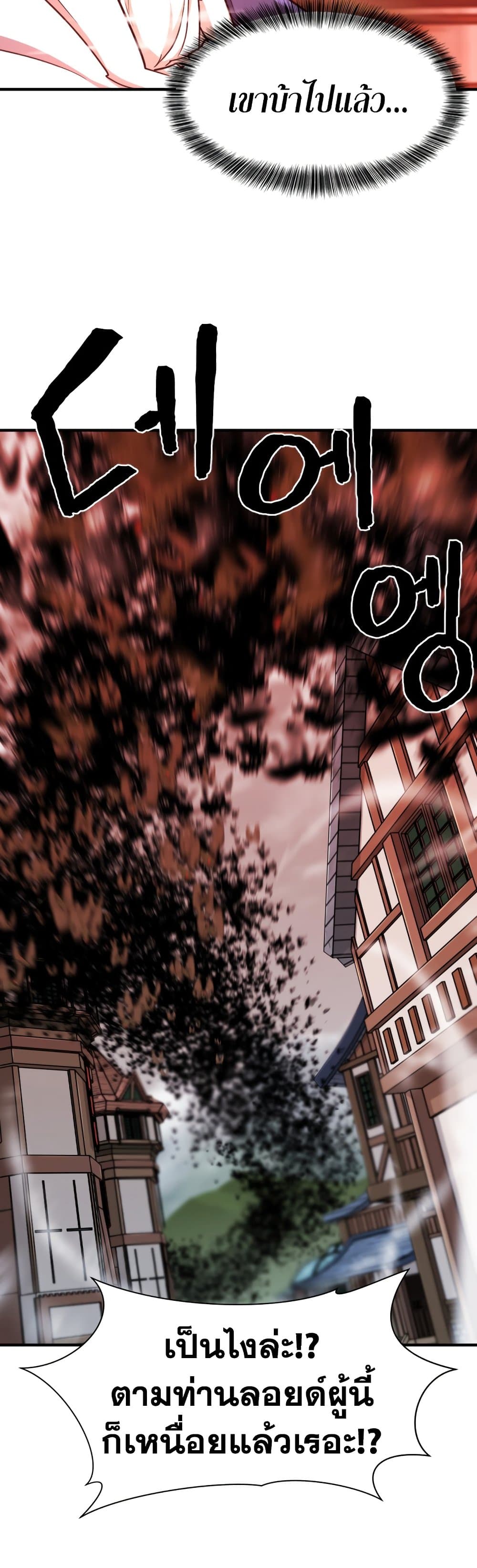 The World’s Best Engineer ยอดสถาปนิกผู้พิทักษ์อาณาจักร ตอนที่ 50 หน้า 11