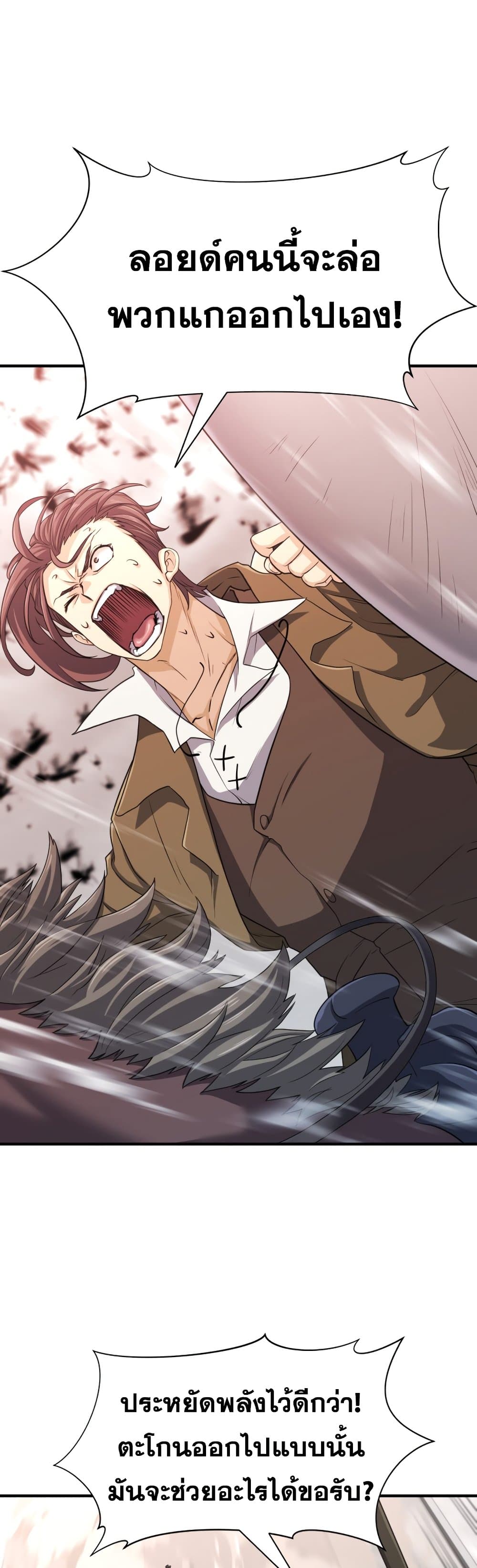 The World’s Best Engineer ยอดสถาปนิกผู้พิทักษ์อาณาจักร ตอนที่ 50 หน้า 12