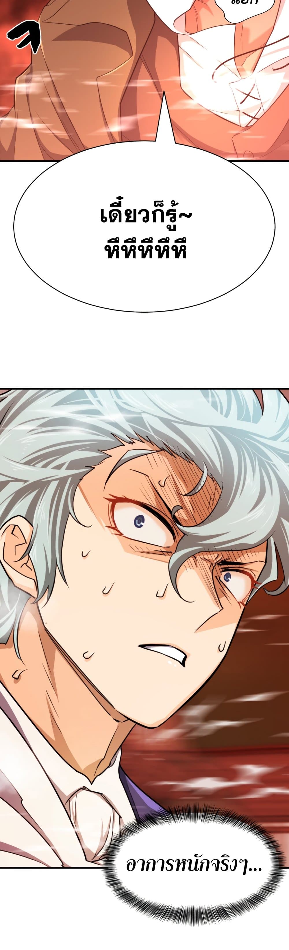 The World’s Best Engineer ยอดสถาปนิกผู้พิทักษ์อาณาจักร ตอนที่ 50 หน้า 14