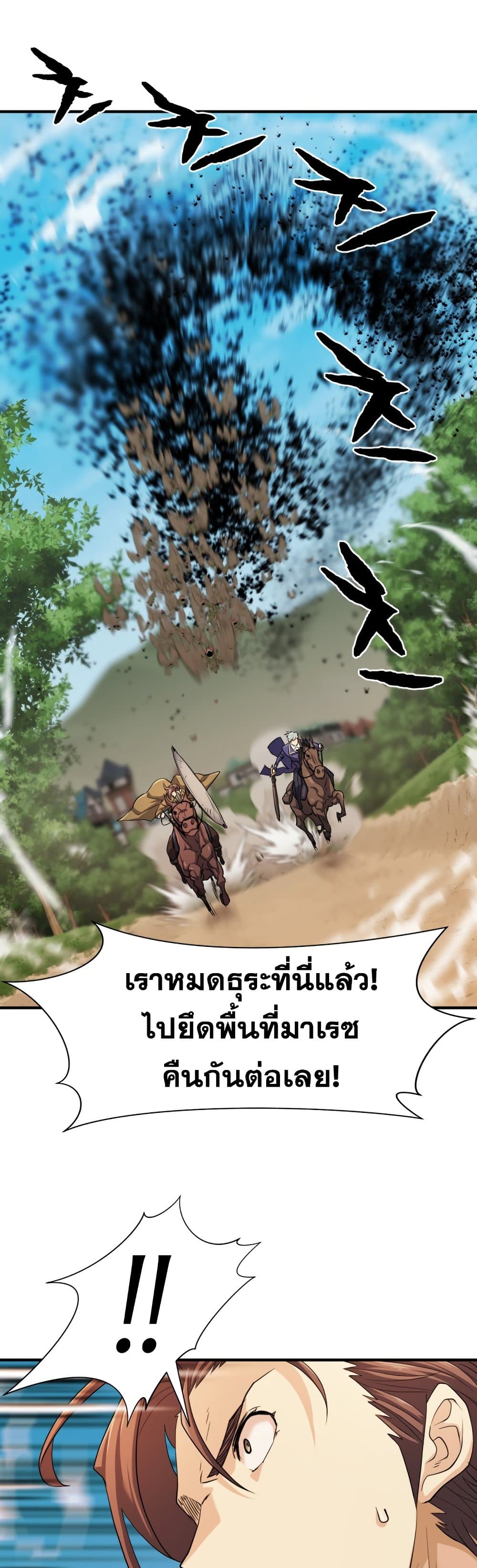 The World’s Best Engineer ยอดสถาปนิกผู้พิทักษ์อาณาจักร ตอนที่ 50 หน้า 15