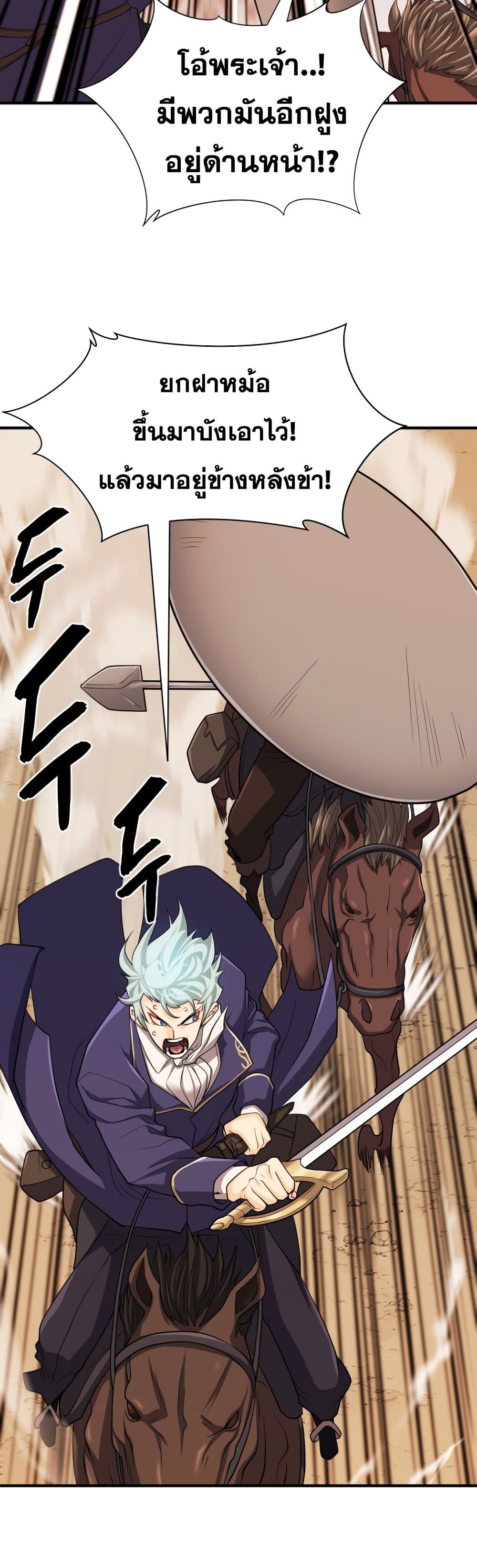 The World’s Best Engineer ยอดสถาปนิกผู้พิทักษ์อาณาจักร ตอนที่ 50 หน้า 17