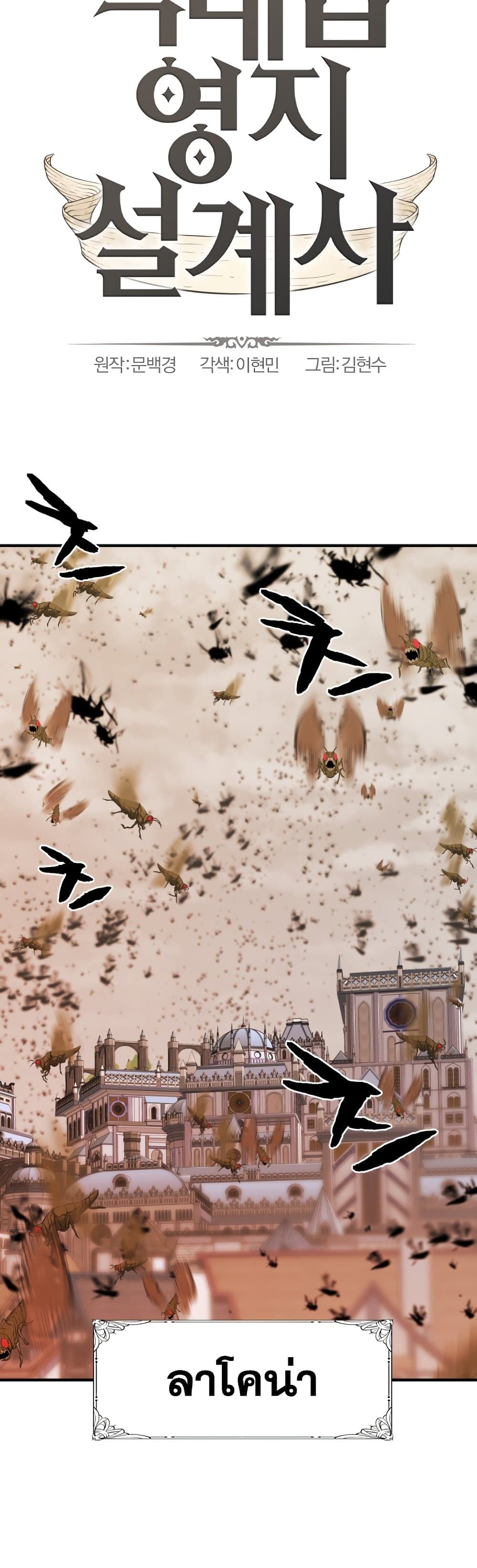 The World’s Best Engineer ยอดสถาปนิกผู้พิทักษ์อาณาจักร ตอนที่ 50 หน้า 2