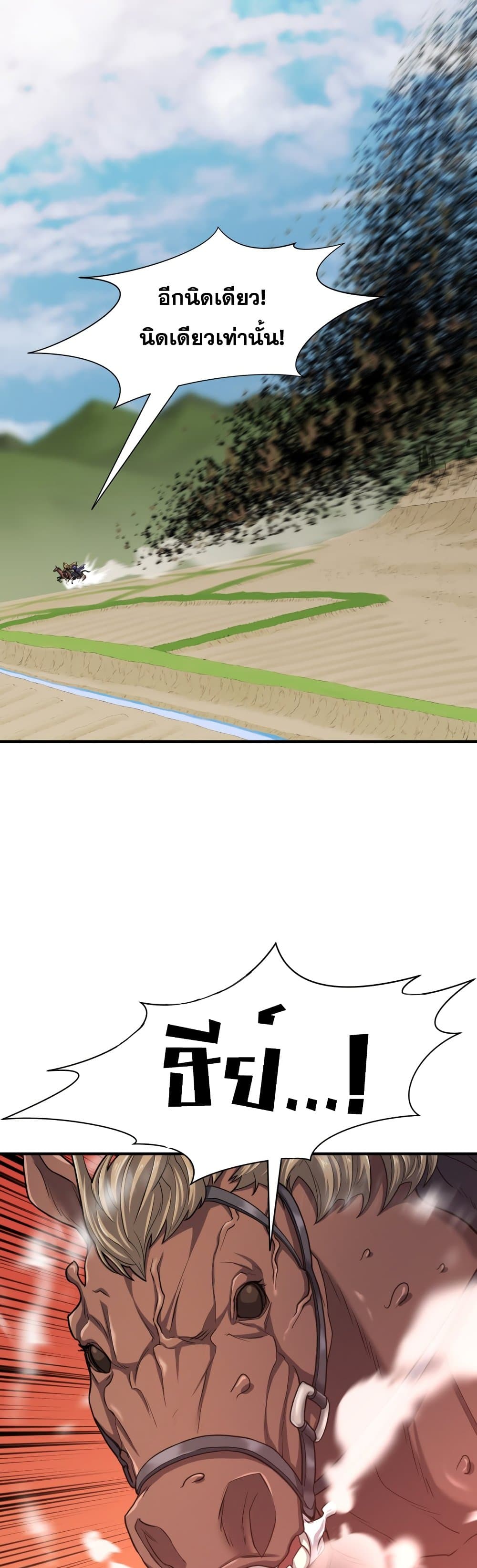 The World’s Best Engineer ยอดสถาปนิกผู้พิทักษ์อาณาจักร ตอนที่ 50 หน้า 24