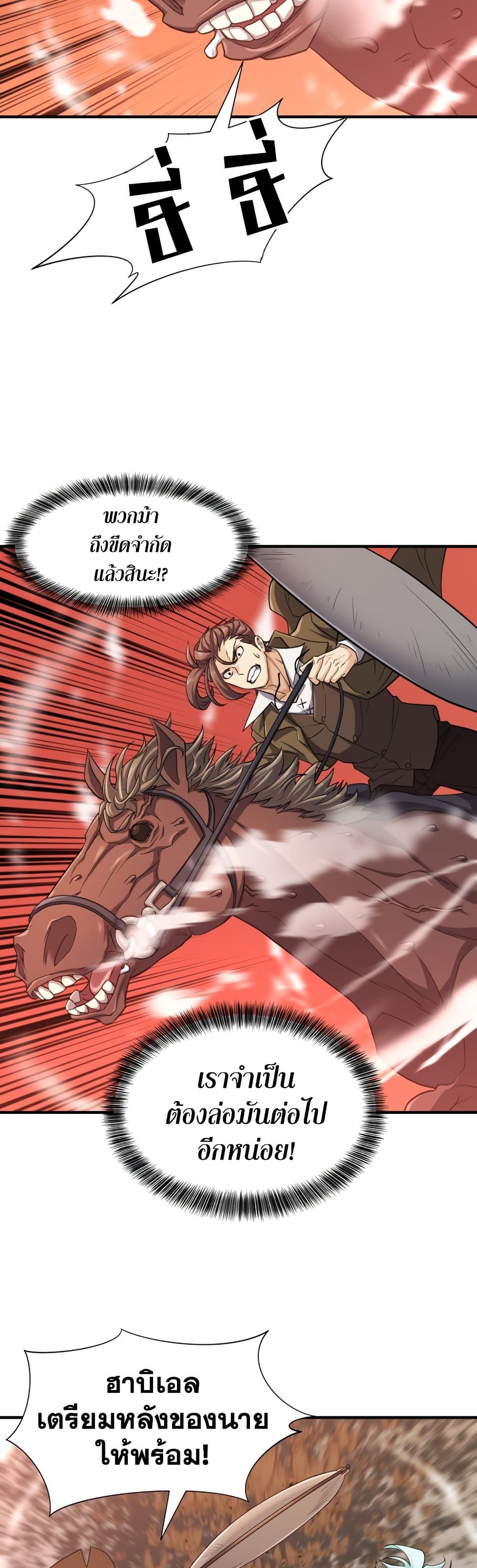 The World’s Best Engineer ยอดสถาปนิกผู้พิทักษ์อาณาจักร ตอนที่ 50 หน้า 25