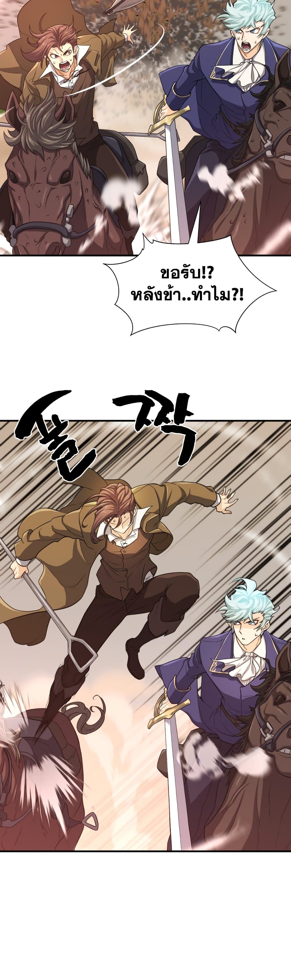 The World’s Best Engineer ยอดสถาปนิกผู้พิทักษ์อาณาจักร ตอนที่ 50 หน้า 26