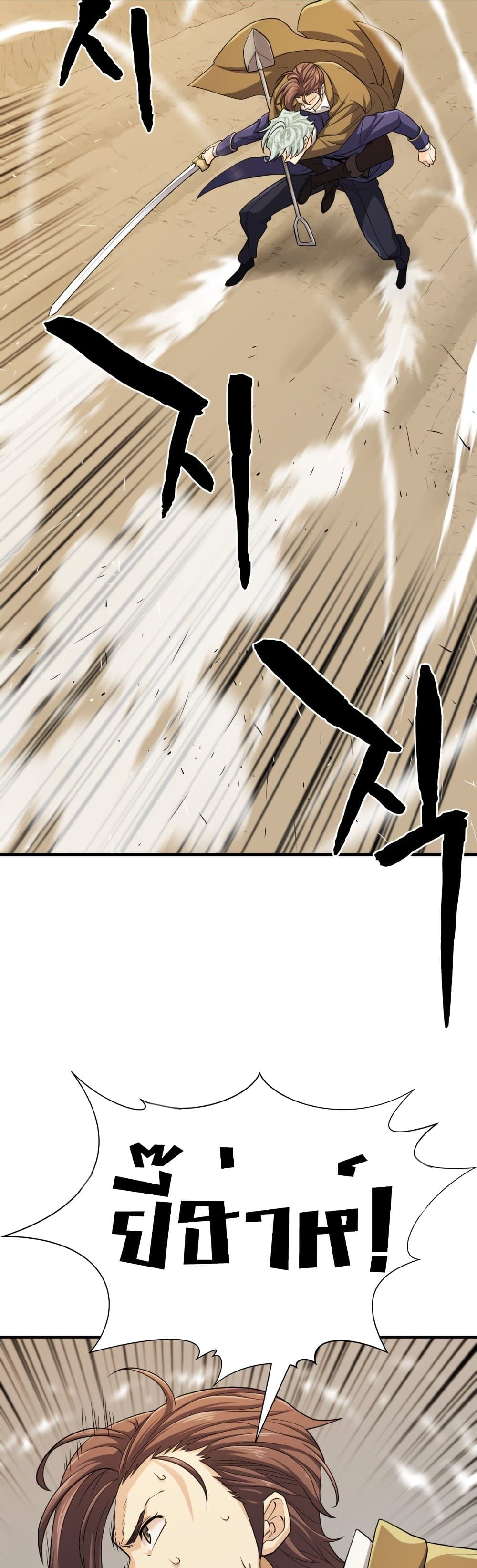 The World’s Best Engineer ยอดสถาปนิกผู้พิทักษ์อาณาจักร ตอนที่ 50 หน้า 29