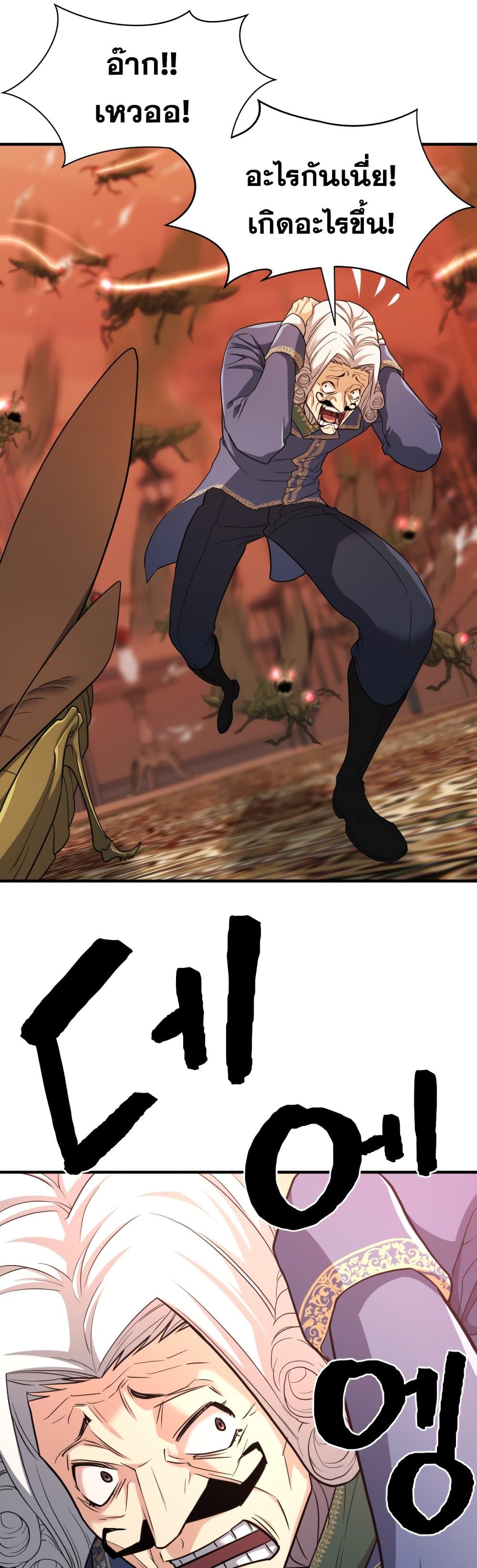The World’s Best Engineer ยอดสถาปนิกผู้พิทักษ์อาณาจักร ตอนที่ 50 หน้า 3
