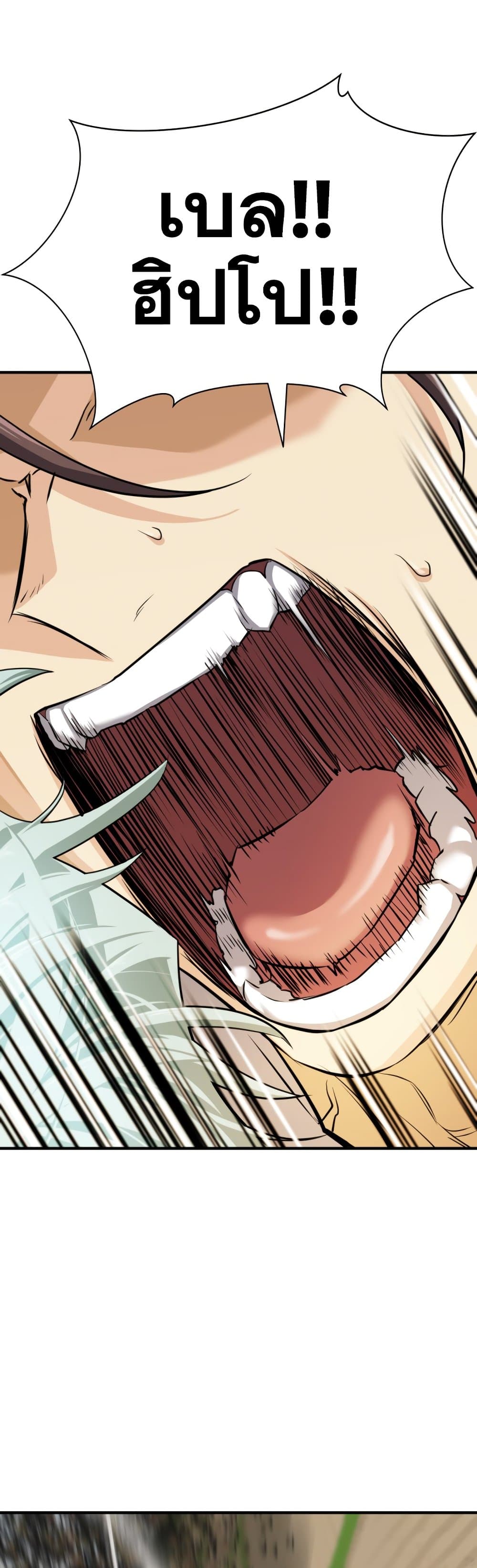 The World’s Best Engineer ยอดสถาปนิกผู้พิทักษ์อาณาจักร ตอนที่ 50 หน้า 33