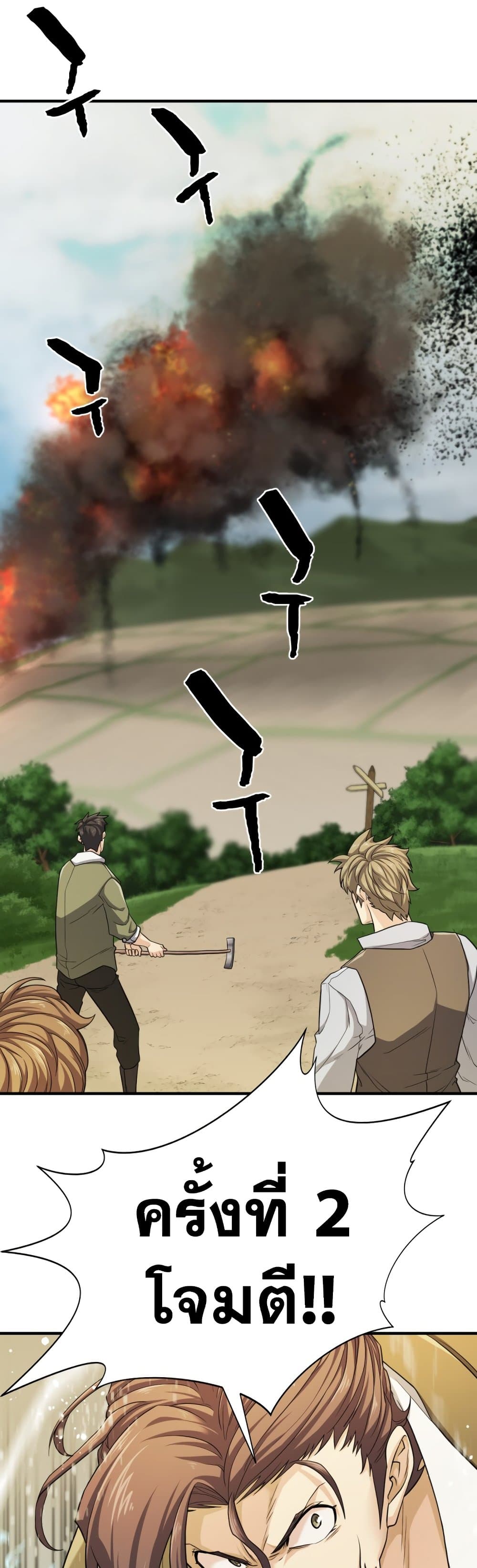 The World’s Best Engineer ยอดสถาปนิกผู้พิทักษ์อาณาจักร ตอนที่ 50 หน้า 40