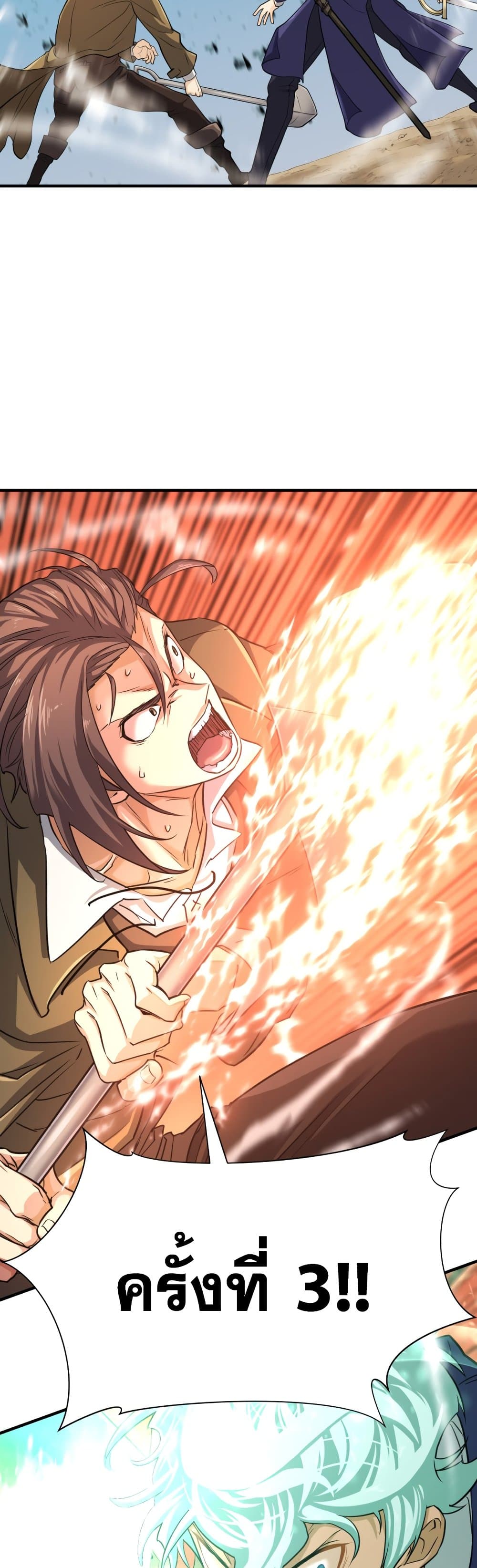 The World’s Best Engineer ยอดสถาปนิกผู้พิทักษ์อาณาจักร ตอนที่ 50 หน้า 44