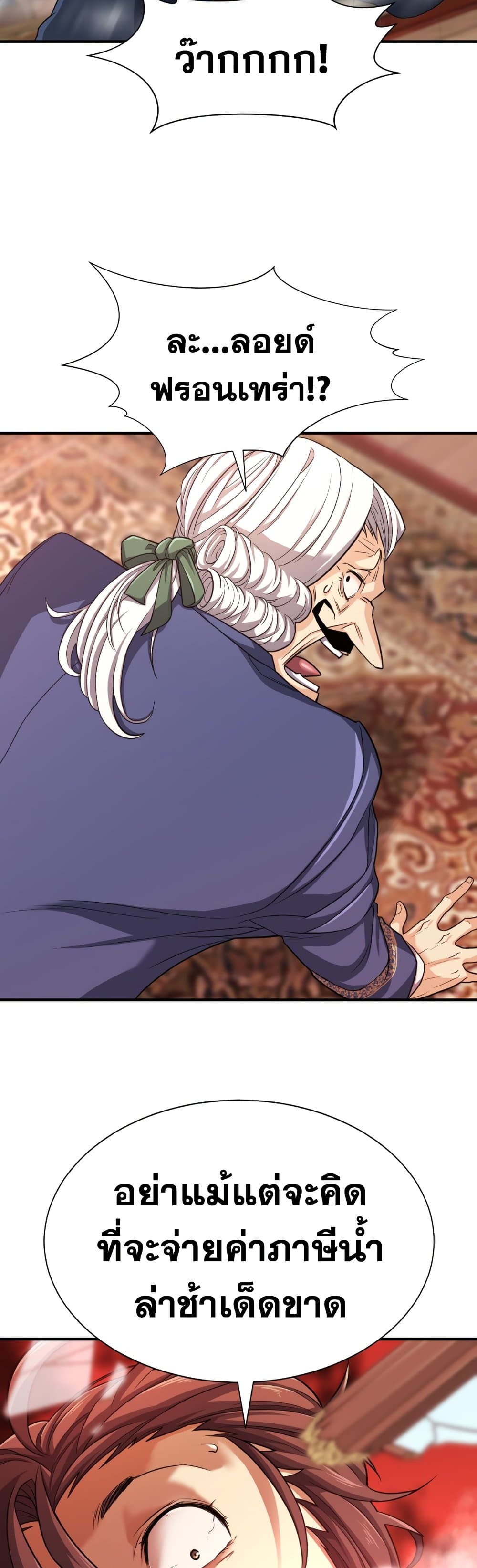 The World’s Best Engineer ยอดสถาปนิกผู้พิทักษ์อาณาจักร ตอนที่ 50 หน้า 5