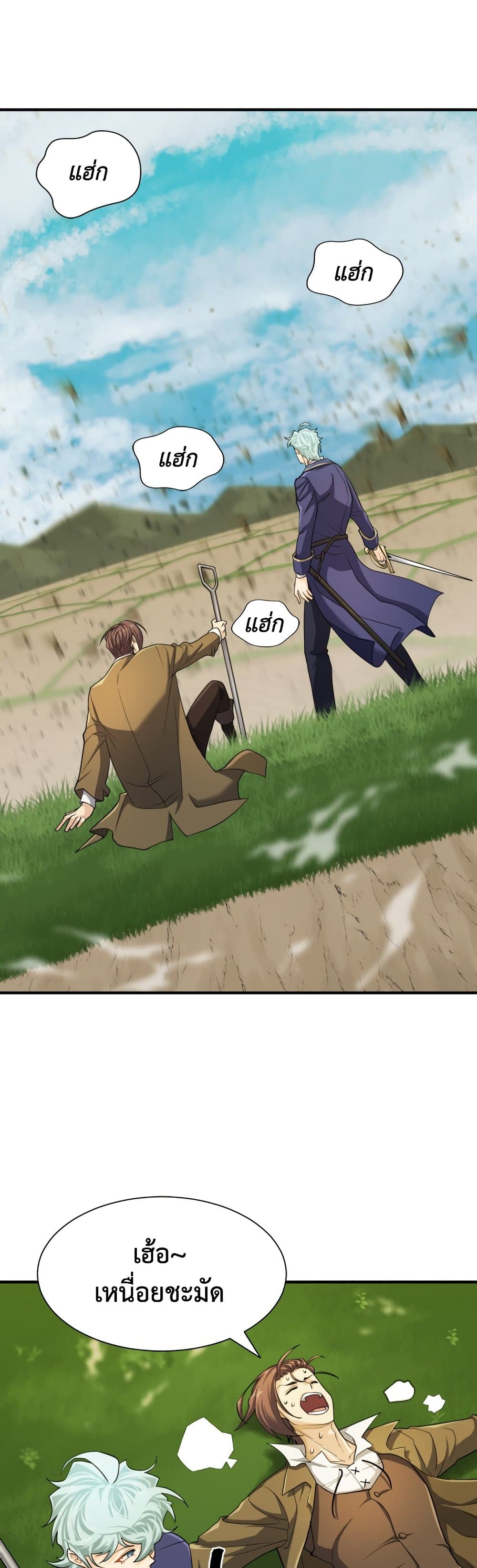 The World’s Best Engineer ยอดสถาปนิกผู้พิทักษ์อาณาจักร ตอนที่ 50 หน้า 52