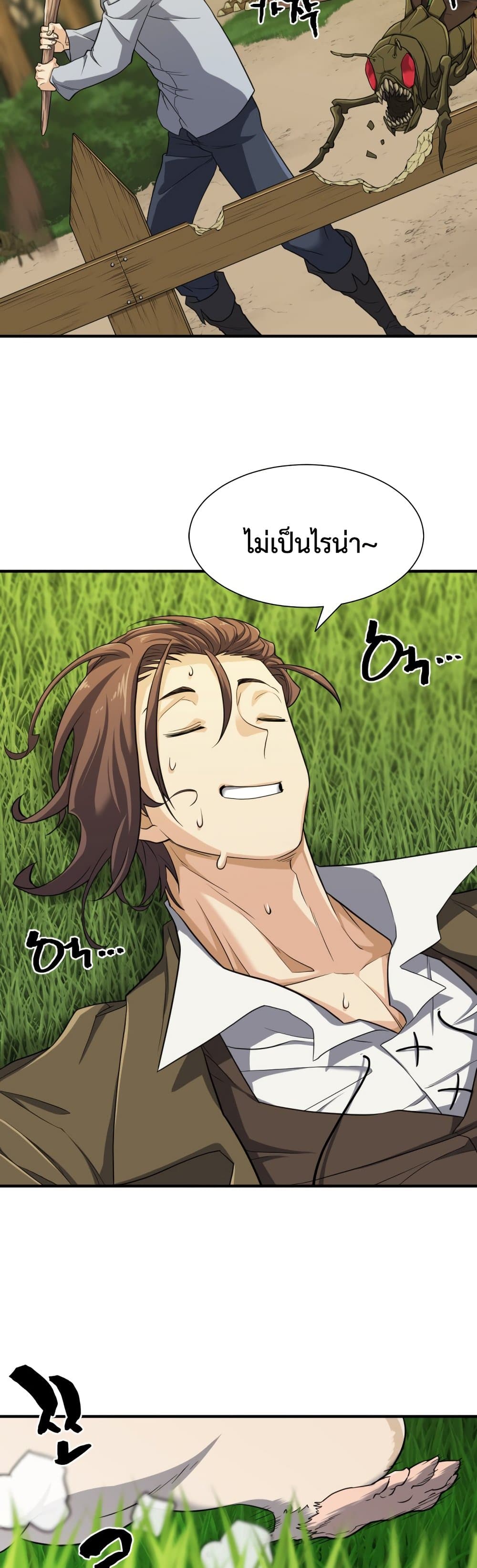 The World’s Best Engineer ยอดสถาปนิกผู้พิทักษ์อาณาจักร ตอนที่ 50 หน้า 54