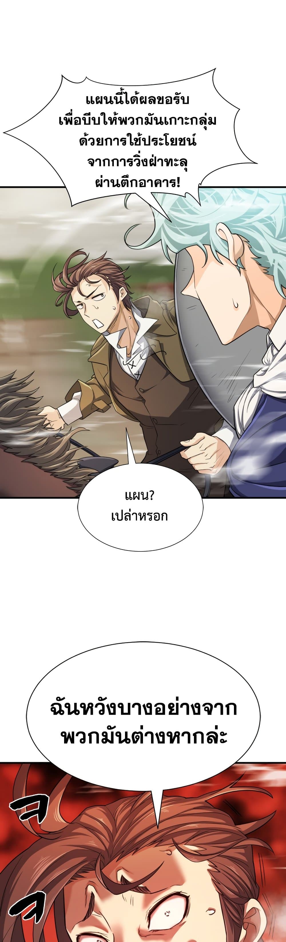 The World’s Best Engineer ยอดสถาปนิกผู้พิทักษ์อาณาจักร ตอนที่ 50 หน้า 9