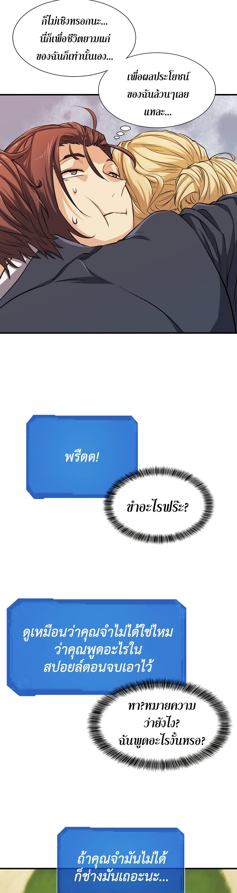 The World’s Best Engineer ยอดสถาปนิกผู้พิทักษ์อาณาจักร ตอนที่ 51 หน้า 12