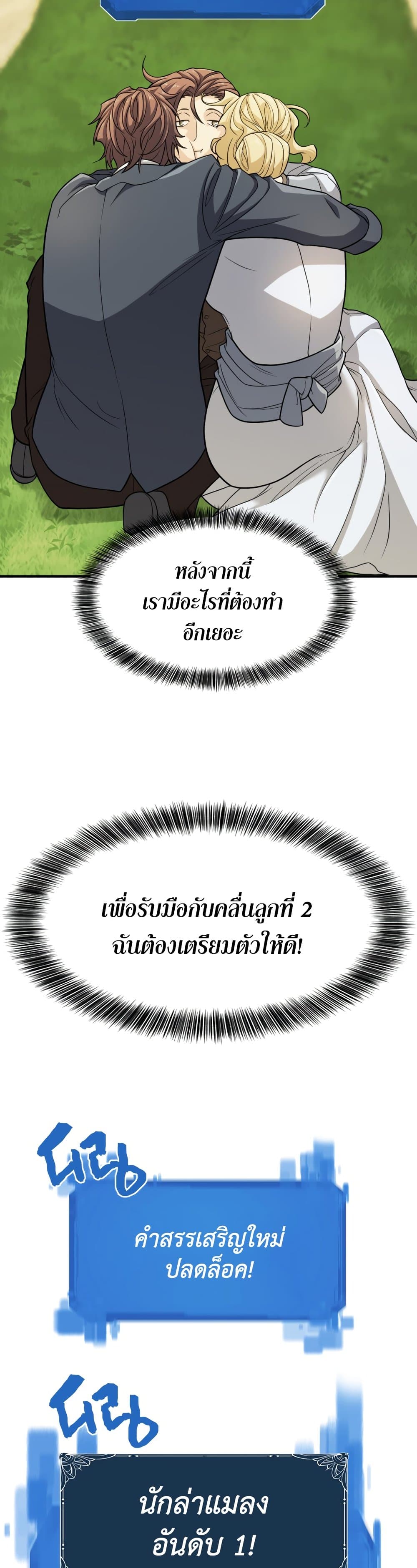 The World’s Best Engineer ยอดสถาปนิกผู้พิทักษ์อาณาจักร ตอนที่ 51 หน้า 13