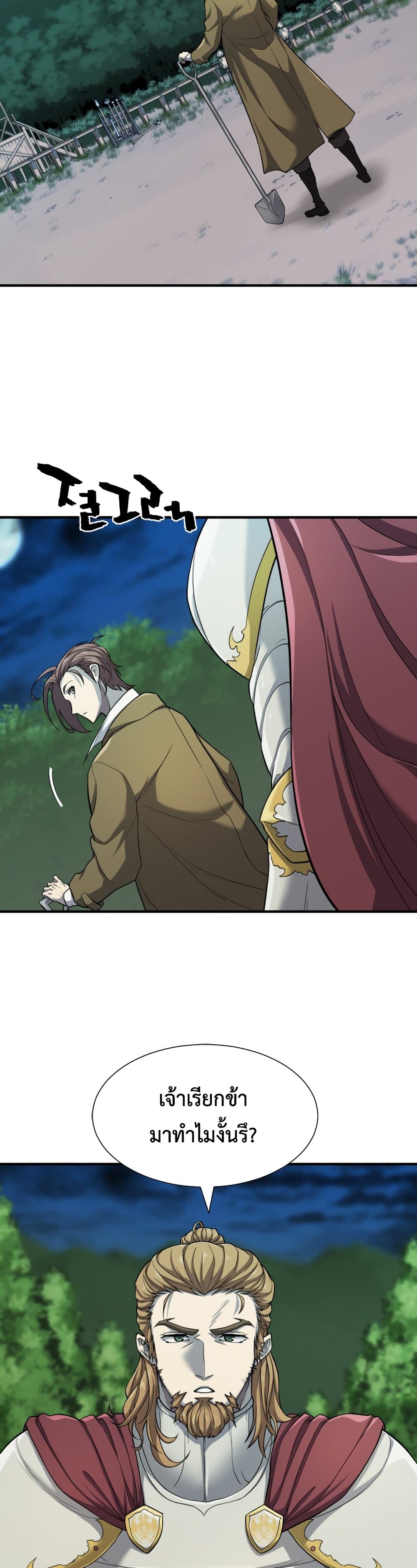 The World’s Best Engineer ยอดสถาปนิกผู้พิทักษ์อาณาจักร ตอนที่ 51 หน้า 15