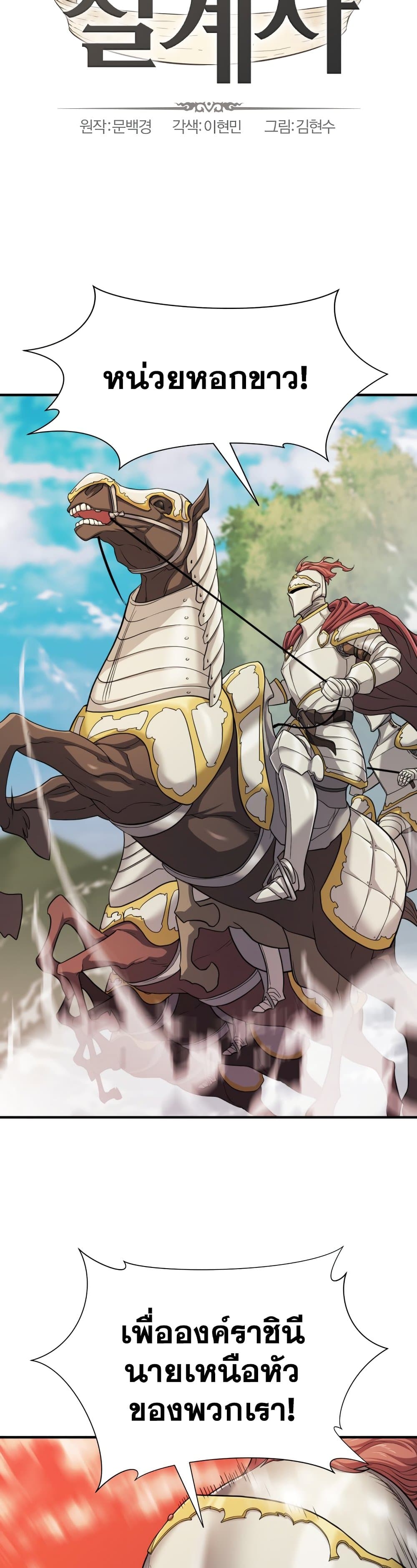 The World’s Best Engineer ยอดสถาปนิกผู้พิทักษ์อาณาจักร ตอนที่ 51 หน้า 2