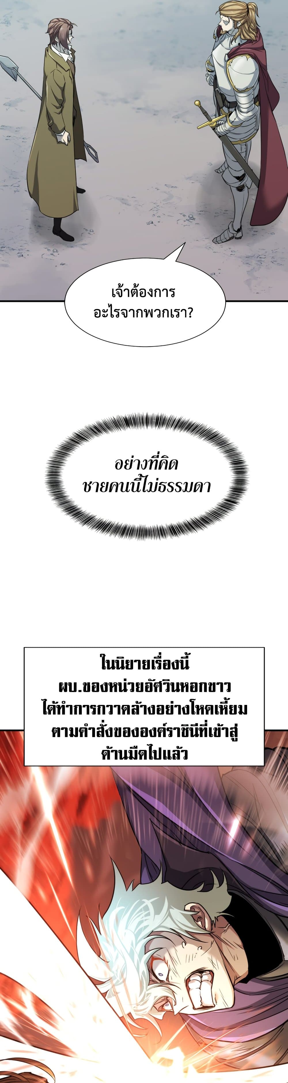 The World’s Best Engineer ยอดสถาปนิกผู้พิทักษ์อาณาจักร ตอนที่ 51 หน้า 20