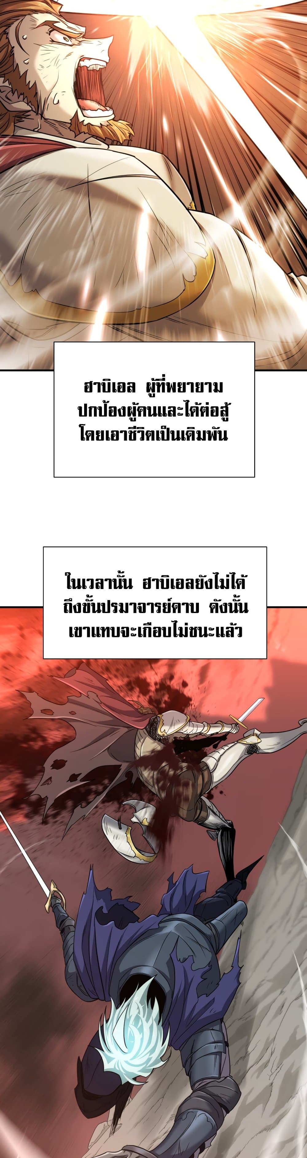 The World’s Best Engineer ยอดสถาปนิกผู้พิทักษ์อาณาจักร ตอนที่ 51 หน้า 21