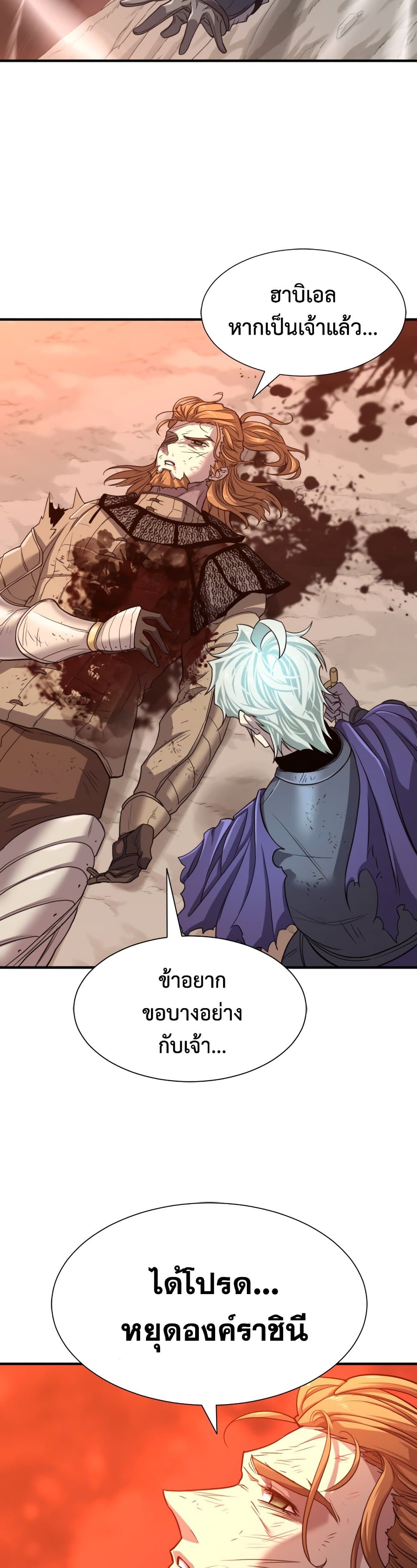 The World’s Best Engineer ยอดสถาปนิกผู้พิทักษ์อาณาจักร ตอนที่ 51 หน้า 22