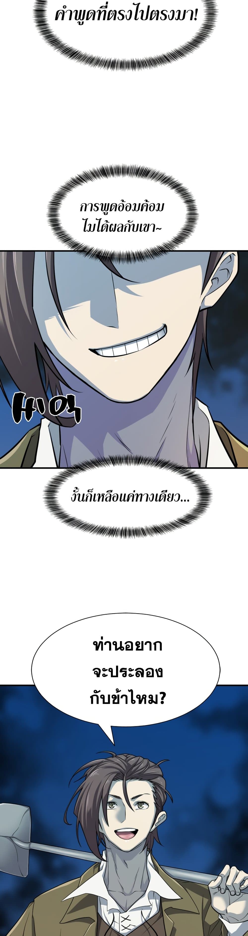 The World’s Best Engineer ยอดสถาปนิกผู้พิทักษ์อาณาจักร ตอนที่ 51 หน้า 24